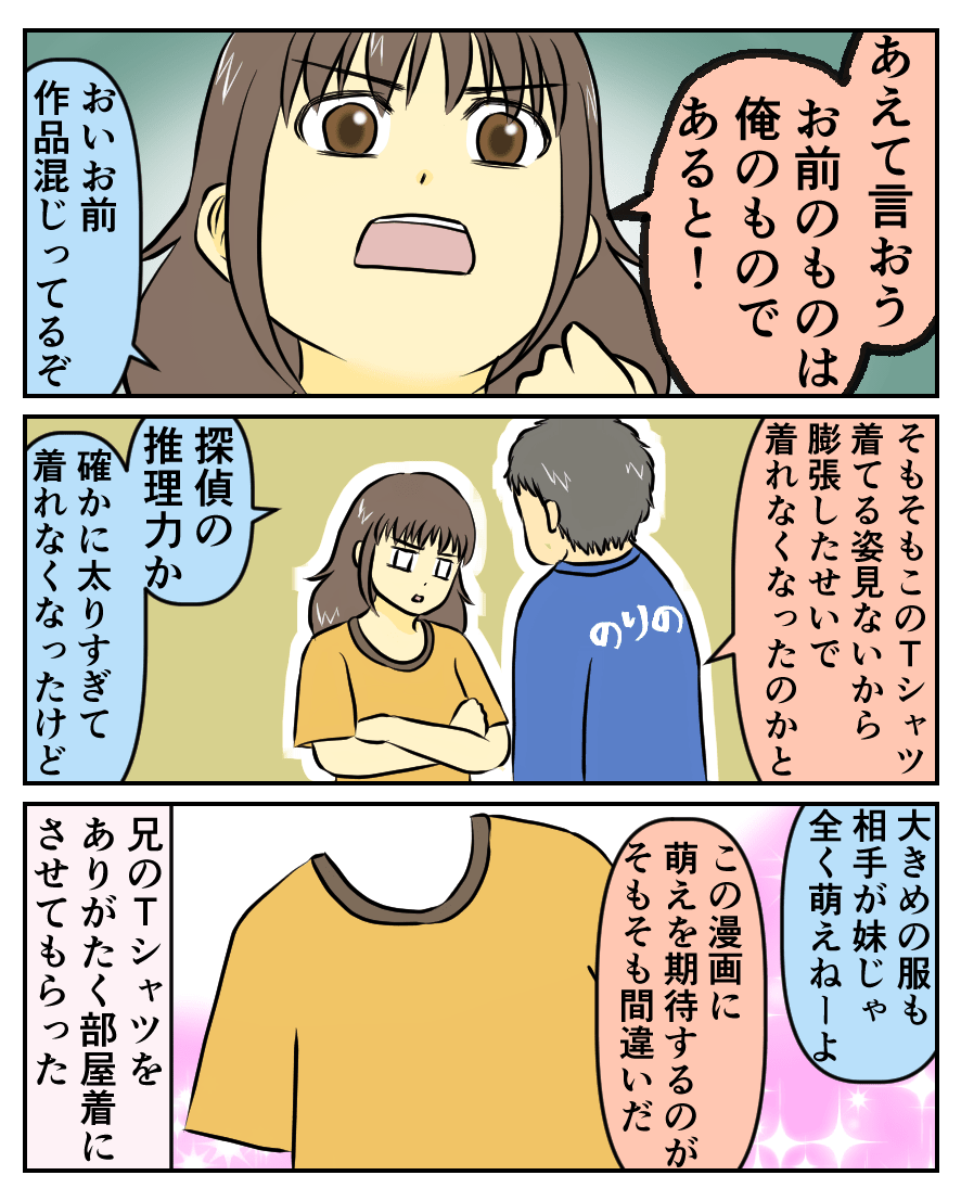 お前のものは俺のもの Web漫画 もろこしなる妹日記