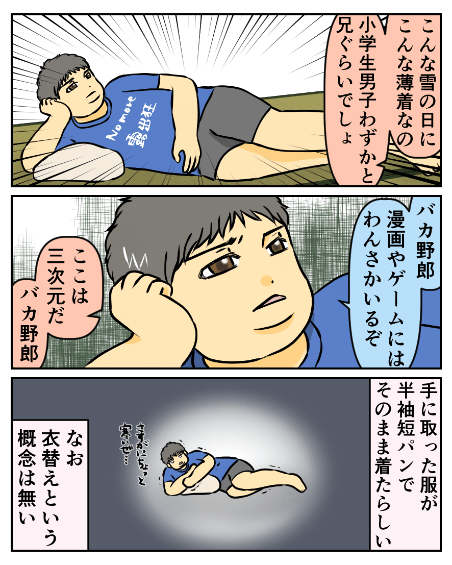女性の視線を勘違いしたい男の末路 Web漫画 もろこしなる妹日記