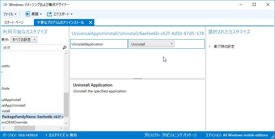 Uwpアプリをpcから削除する しがないエンジニアのメモ