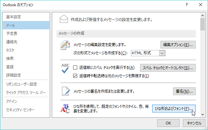 Outlookでメール本文のフォントをyu Gotnic Uiにする しがないエンジニアのメモ Outlookでメール本文のフォントをyu Gotnic Uiにする しがないエンジニアのメモ