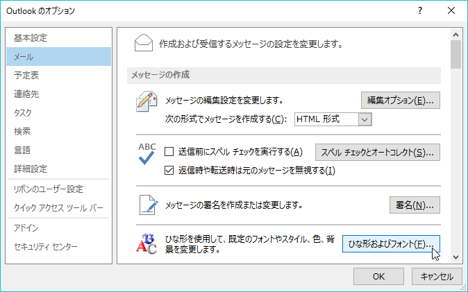 フォント 設定 outlook メール一般