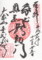 金戒光明寺御朱印