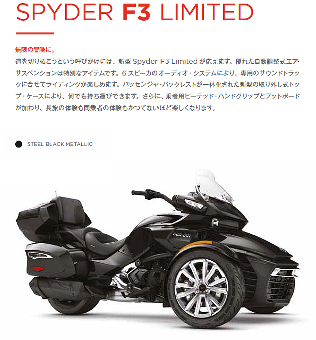 Spyder F3 Limitedを初めて見ました モーリンのスパイダー日記２