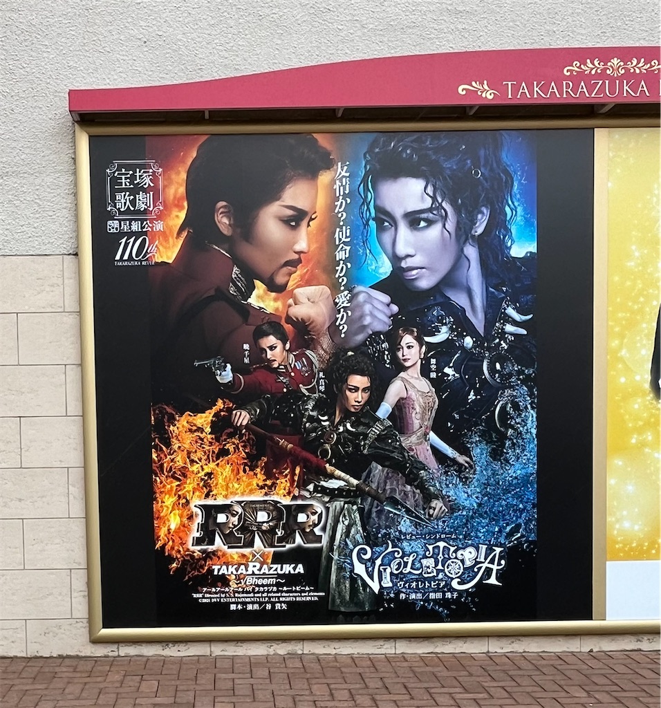 気持ちを盛り上げるリズムってなんだ＠宝塚星組「RRR × TAKA