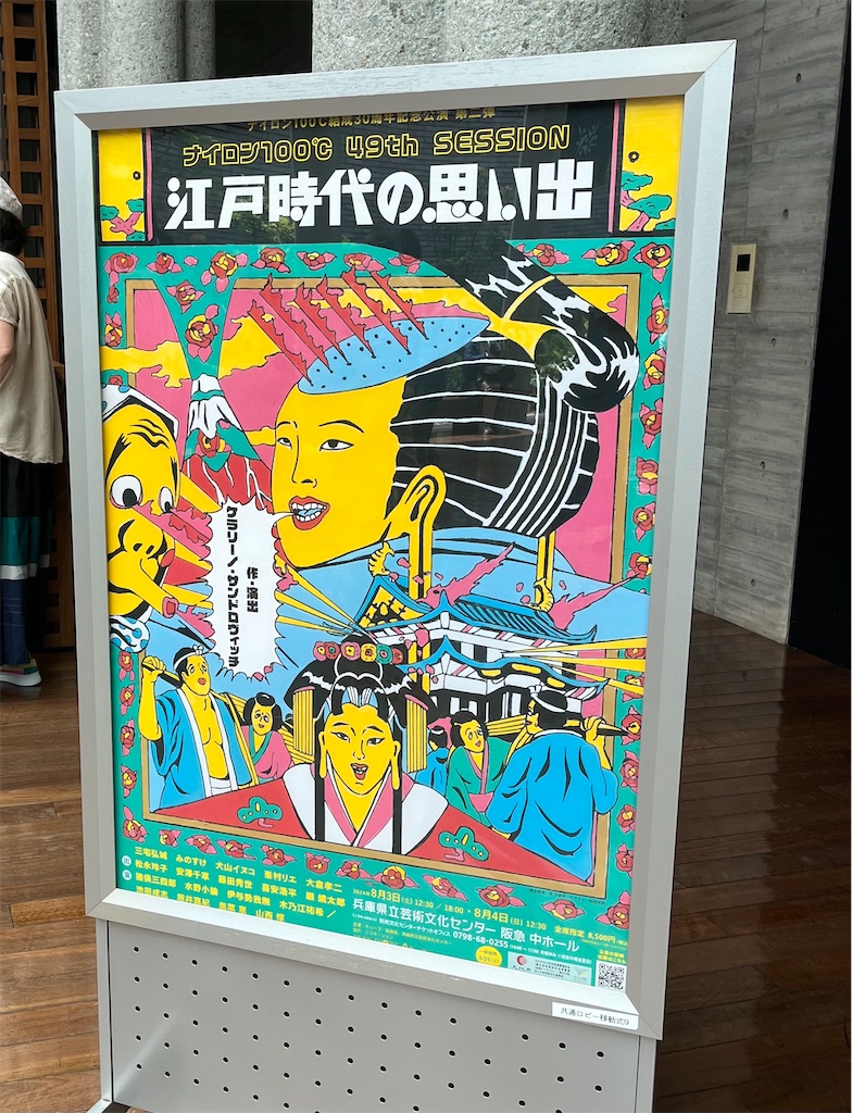 言葉と芝居を使って作る笑い＠ナイロン100℃ 49th SESSION 「江戸時代の