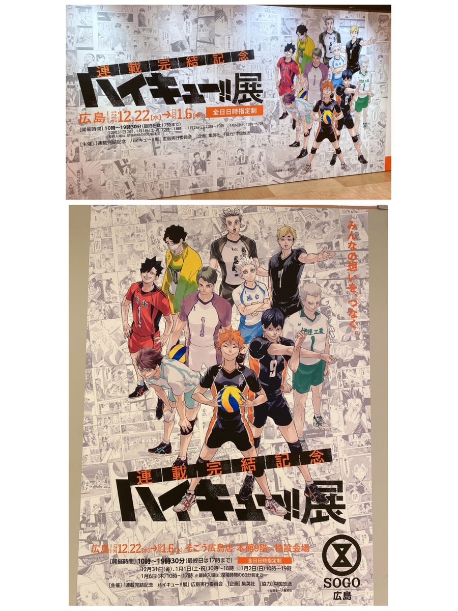 ハイキュー展 チケット 広島 1月2日の通販 by こば's shop｜