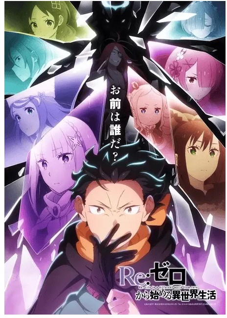 リゼロ4期 ブルーレイ 特典】TVアニメ「Re:ゼロから始める異世界生活 