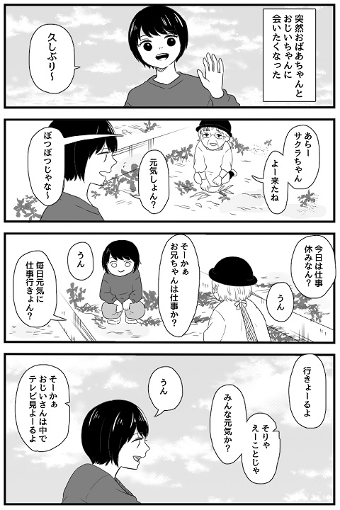 漫画 私が祖父母に会いたくなる時 サクライは漫画家 アナログ作家