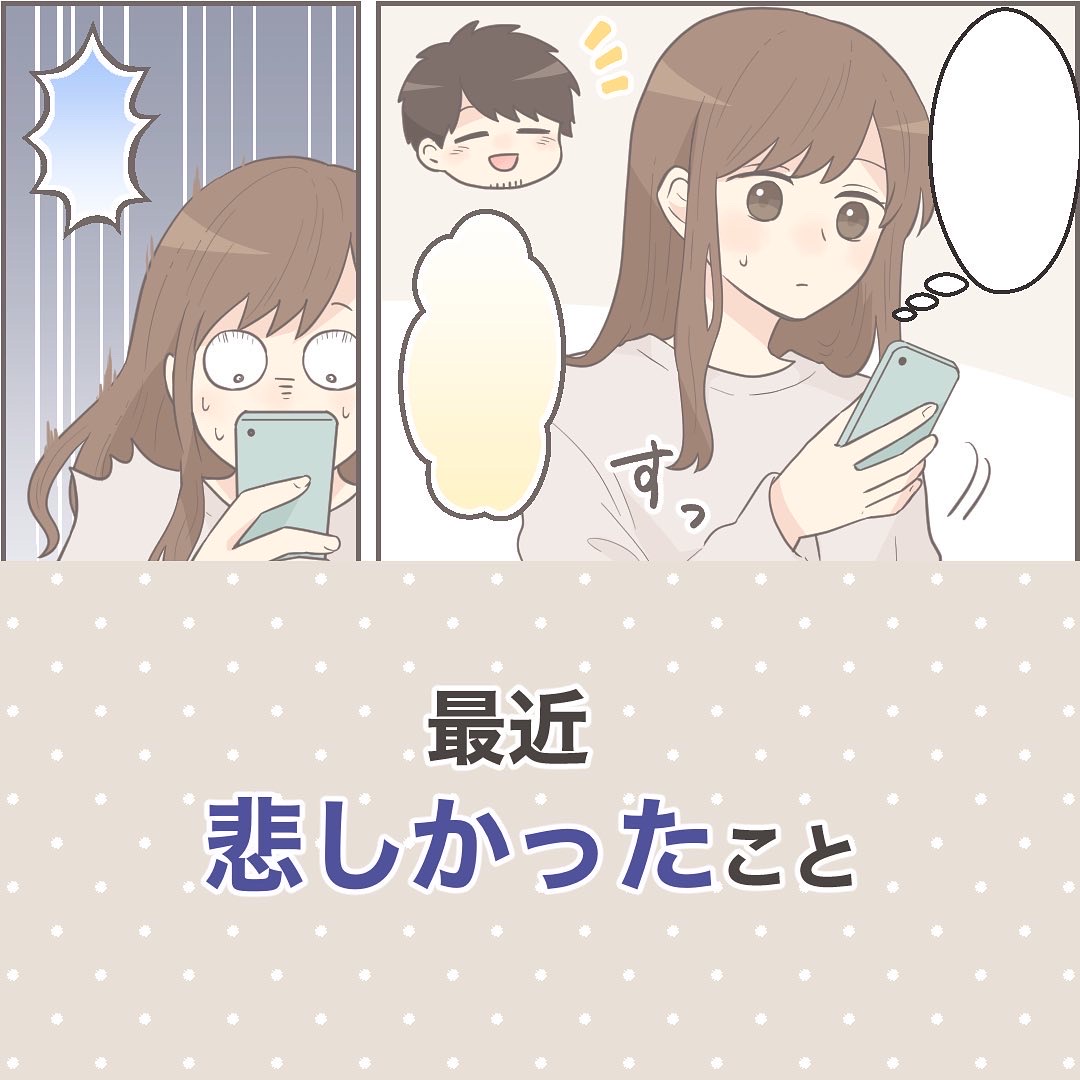 夫婦エッセイ漫画｜最近悲しかったこと とりあえずサクライ！