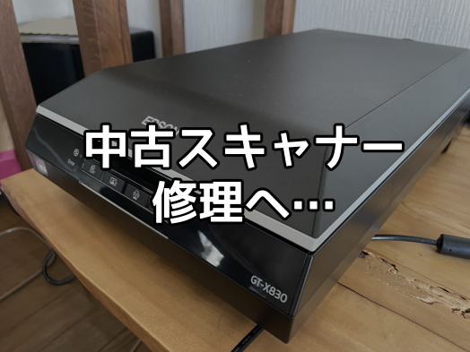 EPSON スキャナー GT-X830（エラーあり ジャンク品】EPSON A4高