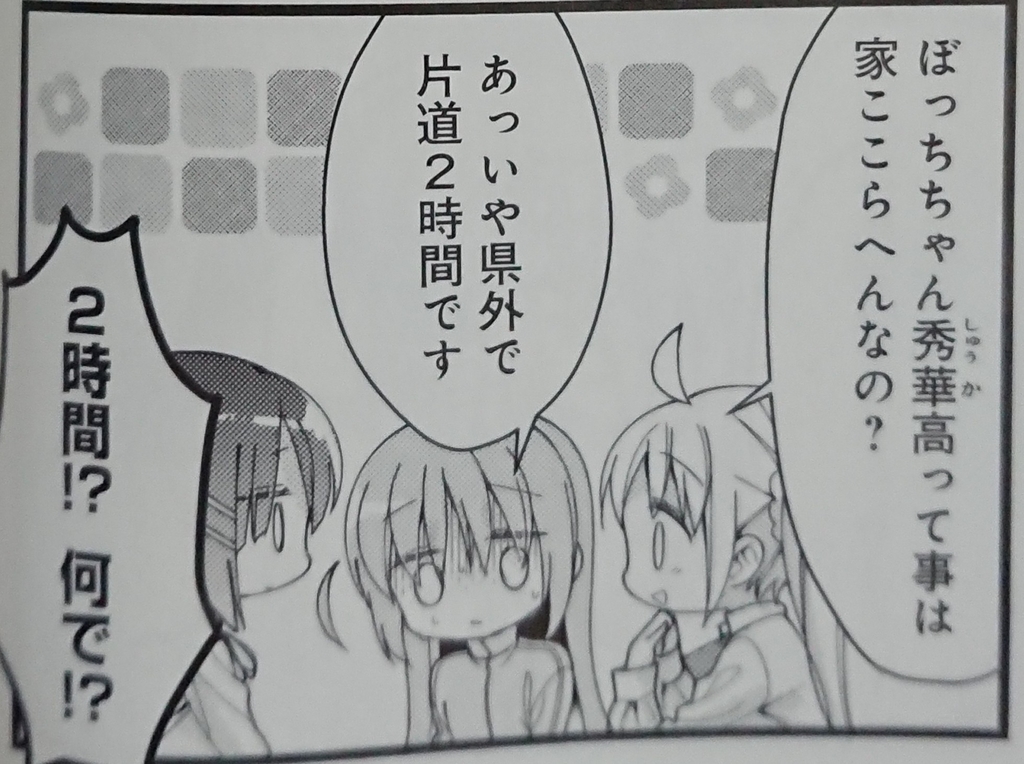 ぼっち ざ ろっく の数字にまつわるエトセトラ とあるきらら好きの独り言