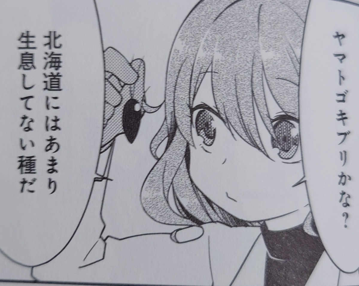 夏休みなので「ごきチャ」を読もう - とあるきらら好きの独り言