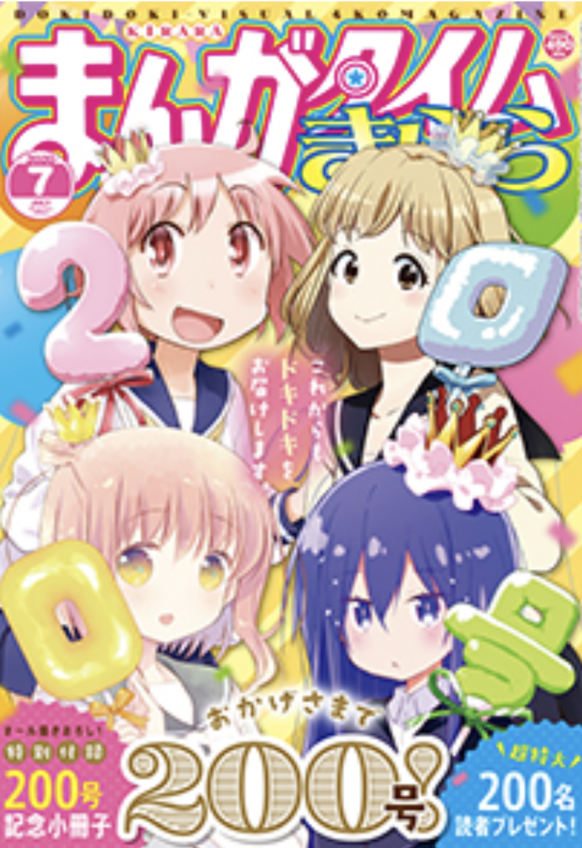 未開封】まんがタイムきららMAX 200号/特別小冊子/ぼっち・ざ・ろっく！