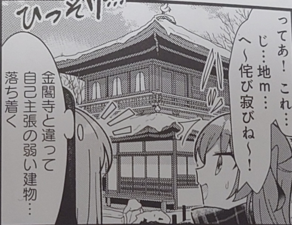 ぼっち・ざ・ろっく！7巻の修正箇所を纏めてみた - とあるきらら好きの