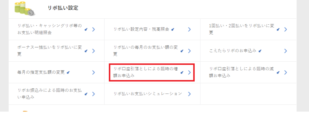 月末恒例 三井住友カードのマイ ペイすリボ Dカードのこえたらリボの増額申請を詳しく紹介します モスログ