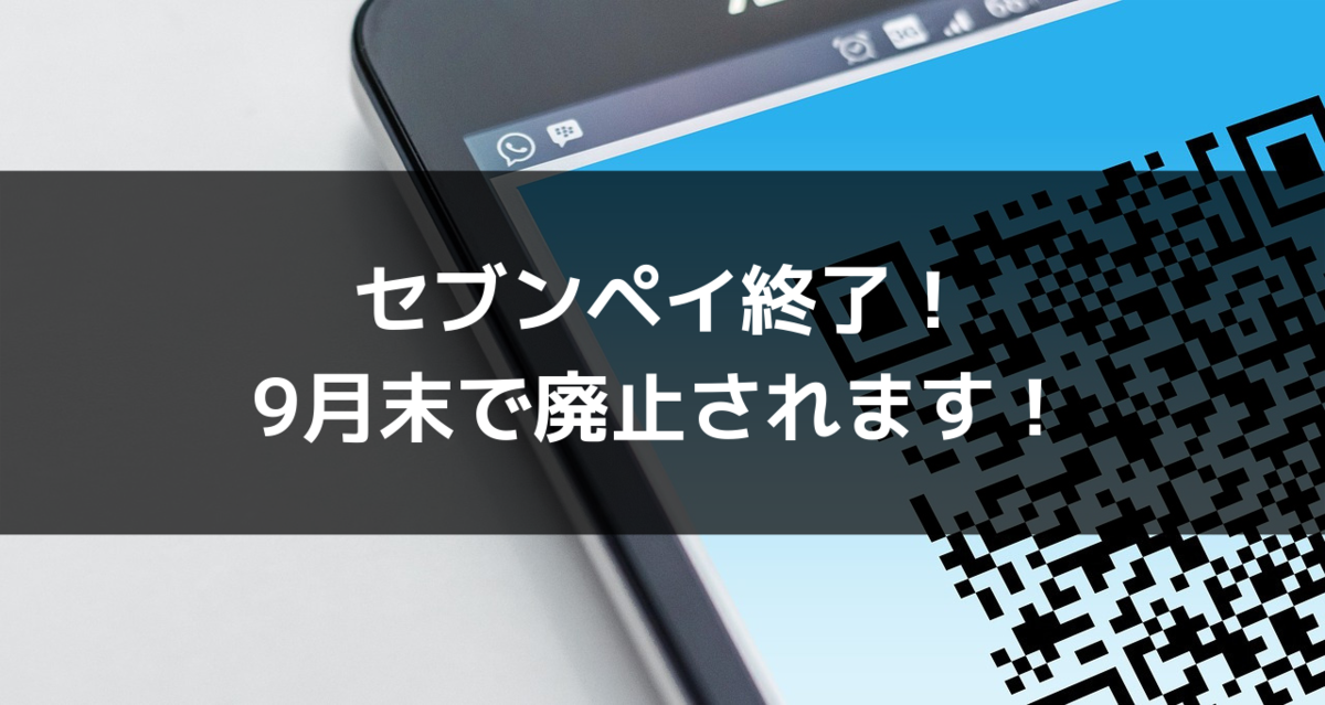 セブンペイアイキャッチ