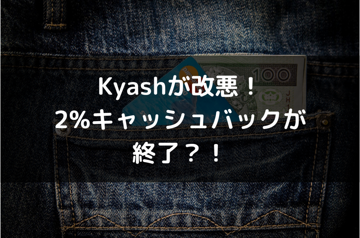 kyashアイキャッチ