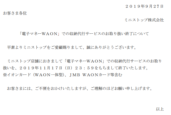 waon公式発表