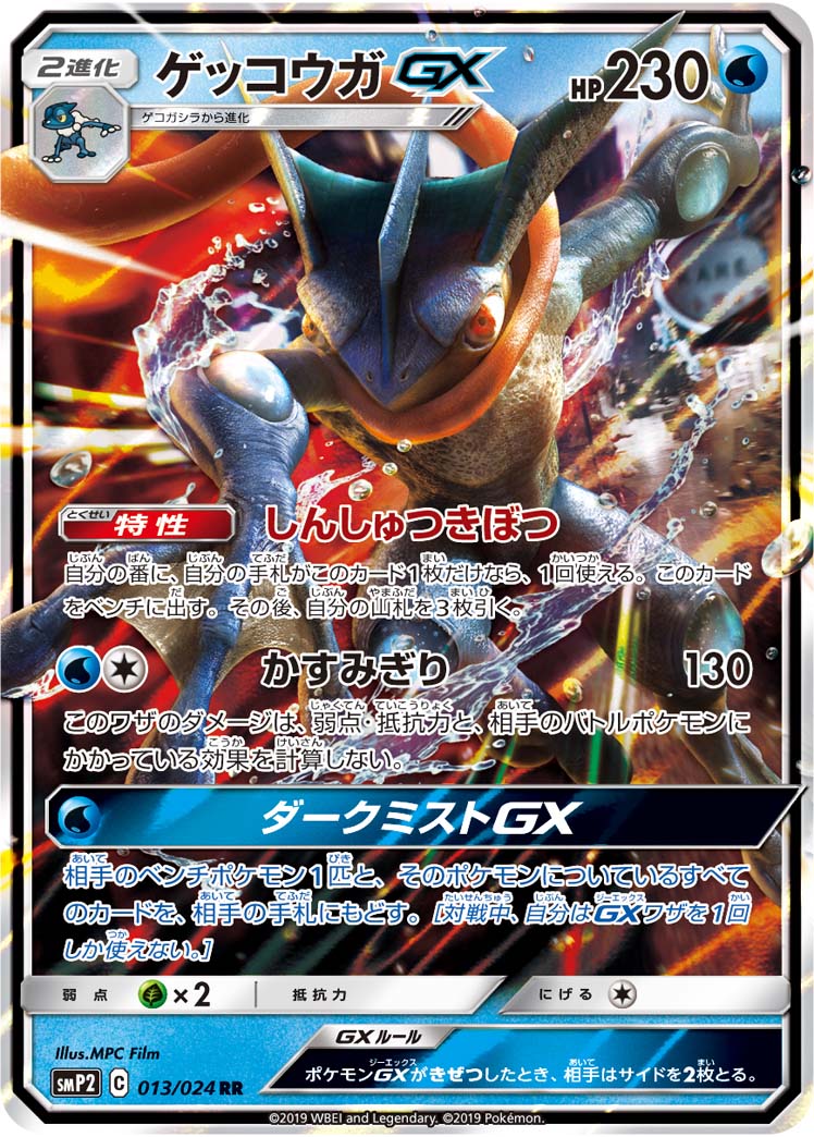 デッキレシピ】ゲッコウガGX(神出鬼没)【ポケカ】 , ゲームの蔵