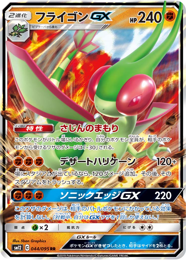 デッキレシピ フライゴンgx ポケカ ゲームの蔵