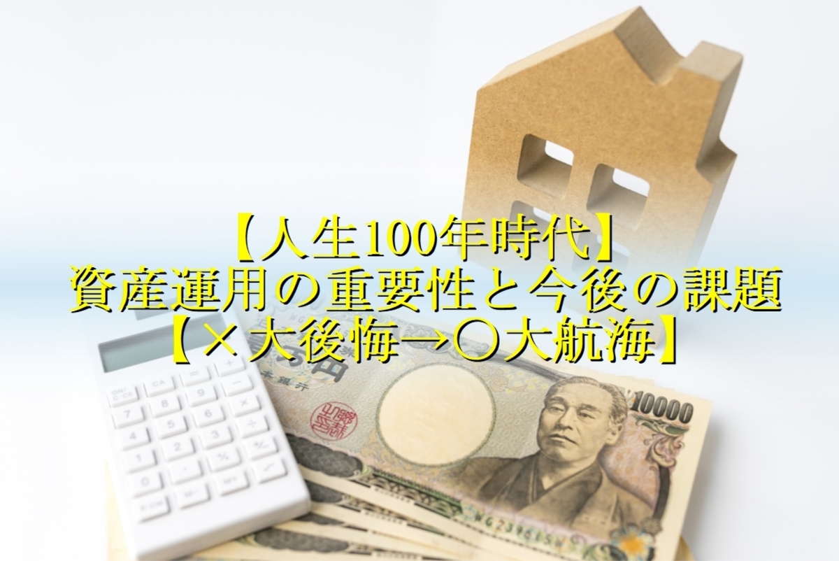 資産運用_ビジネス_年金_投資