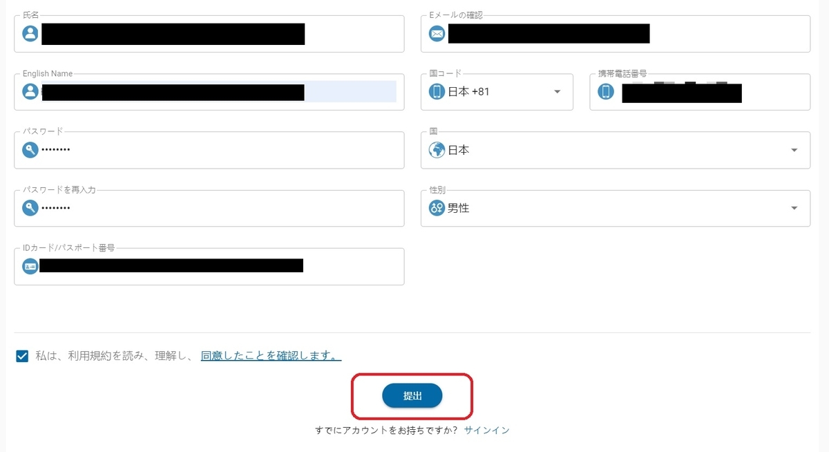 IBH銀行×TLC-新規登録画面-提出