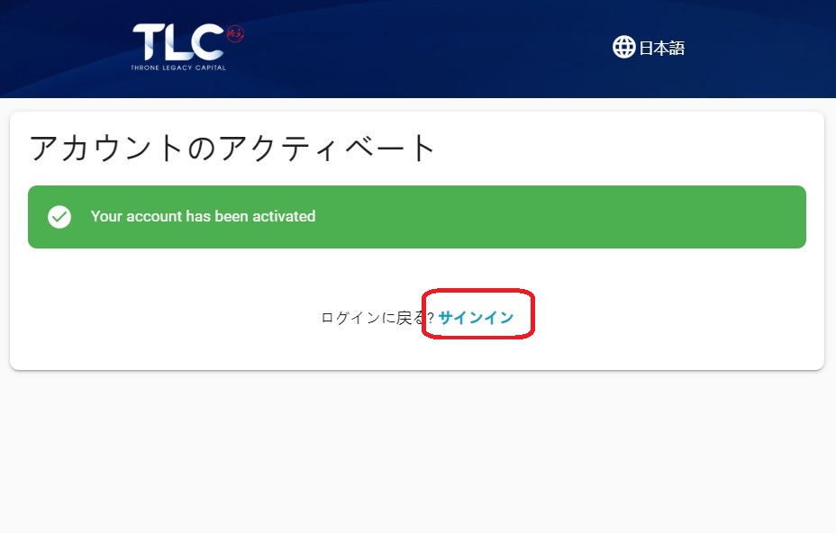 IBH銀行×TLC-アカウント認証完了-