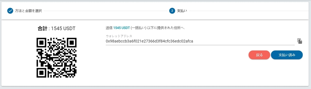 IBH銀行×TLC-入金申請、入金待ち-