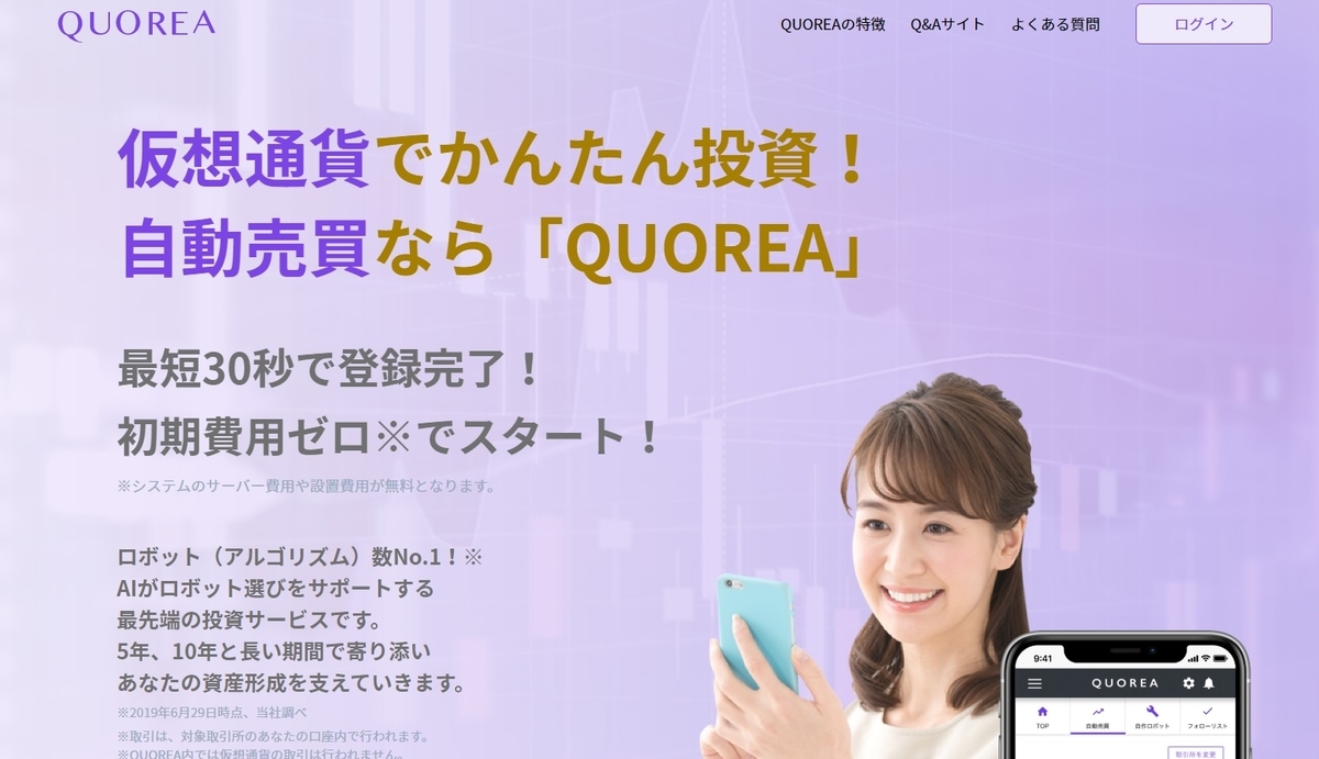 QUOREA-公式サイト-