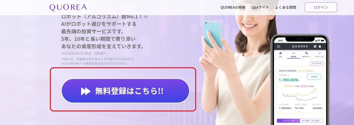 QUOREA-無料登録-