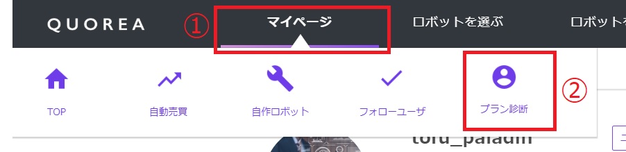 QUOREA-プラン診断-