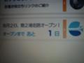あと１日