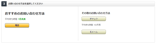 お問い合わせ方法を選択
