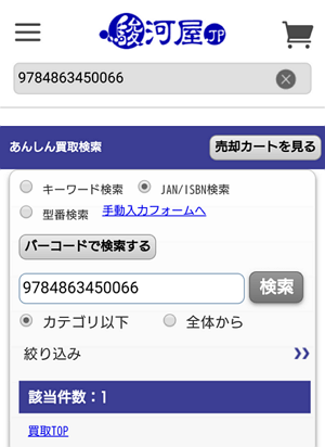 駿河屋のあんしん買取を使ってみたので手順と結果をまとめます ミニマリストを目指す人のメモ帳