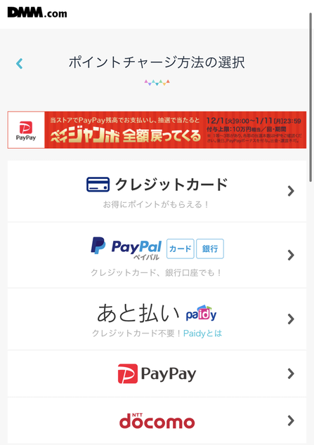 DMMでメルペイを使う方法とメルペイスマート払いの方法 - ミニマリスト