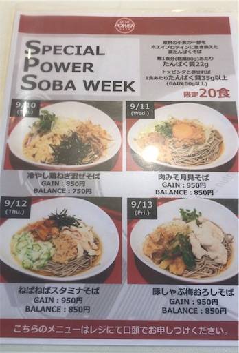 蕎麦WEEK