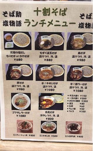 そば助塩物語 そば助塩物語