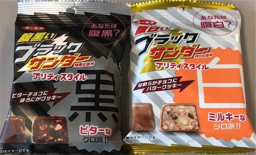 0円筋トレ記録 セブン限定 ブラックサンダー腹白 本当に腹 中身 白い Mossa Log 0円筋トレ記録 セブン限定 ブラックサンダー腹白 本当に腹 中身 白い Mossa Log