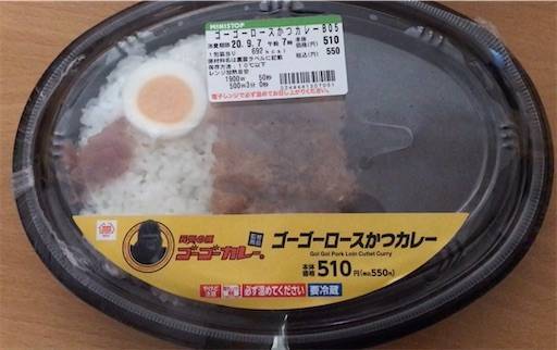 ゴーゴーロースかつカレー