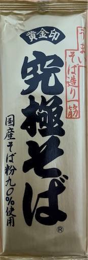 究極そば