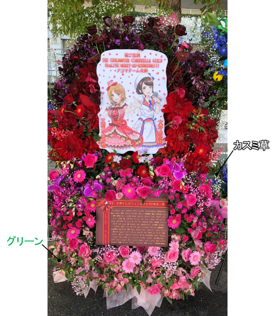 シンデレラガールズ6thlive ナゴヤドーム公演 大坪さん かな子ちゃんお花企画について もっさんのブログ