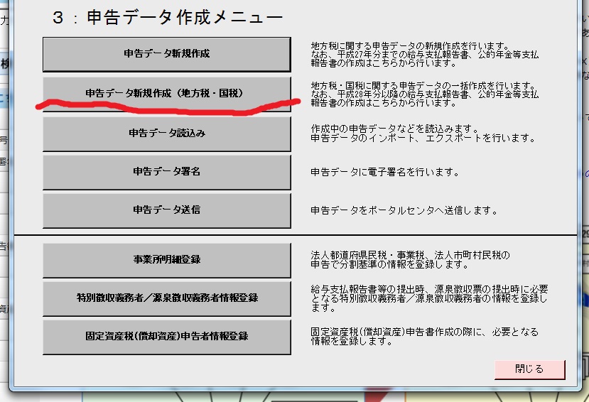 給与支払報告書：eLTAX良くなった mosyoesyoe's blog