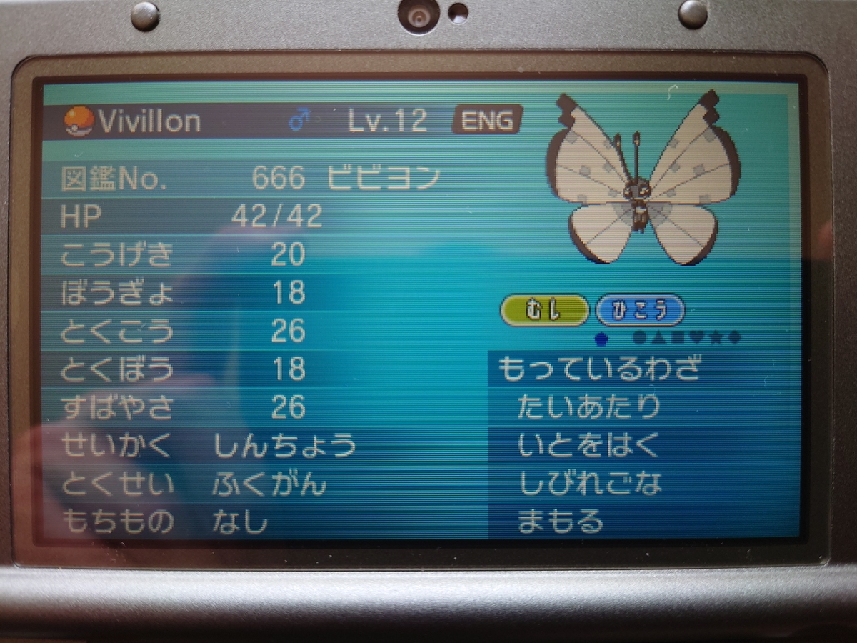ポケモン】ビビヨン18種類をGTSのみで1週間でコンプリートした話