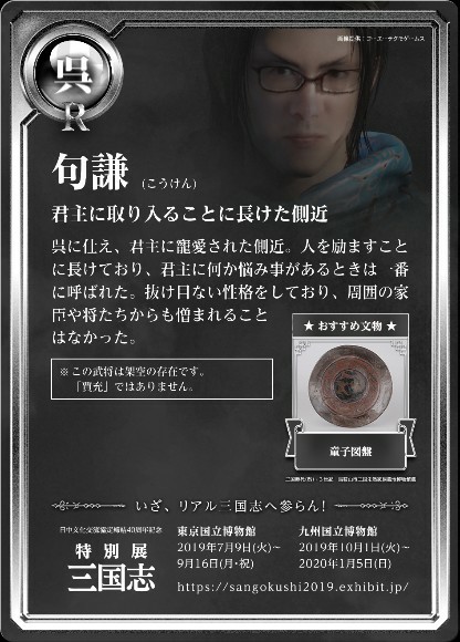 美術】特別展 三国志1 魏蜀呉の風俗文化 - らんどくなんでもかんでもR