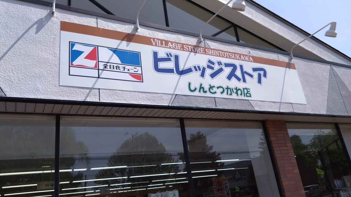 スーパー巡り ビレッジストア新十津川について イーアルカンフーのキックの音「パポー」あたった音「ボッ」