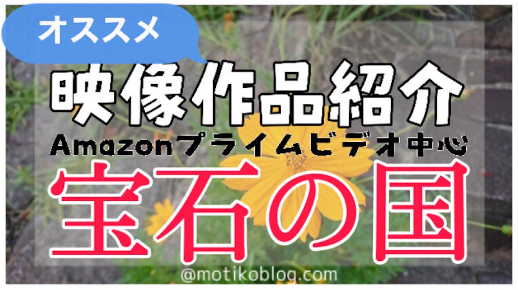 宝石の国とは アニメの人気 最新記事を集めました はてな 宝石の国とは アニメの人気 最新記事を集めました はてな
