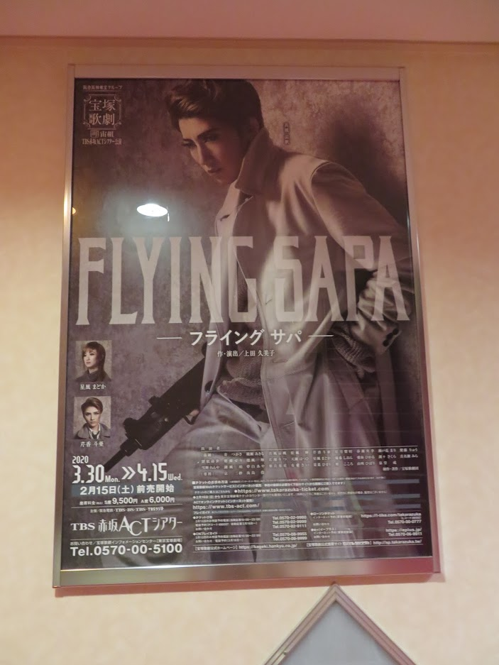 三宅純 上田久美子 宙組 Flying Sapa 原作も面白い きぬもちブログ