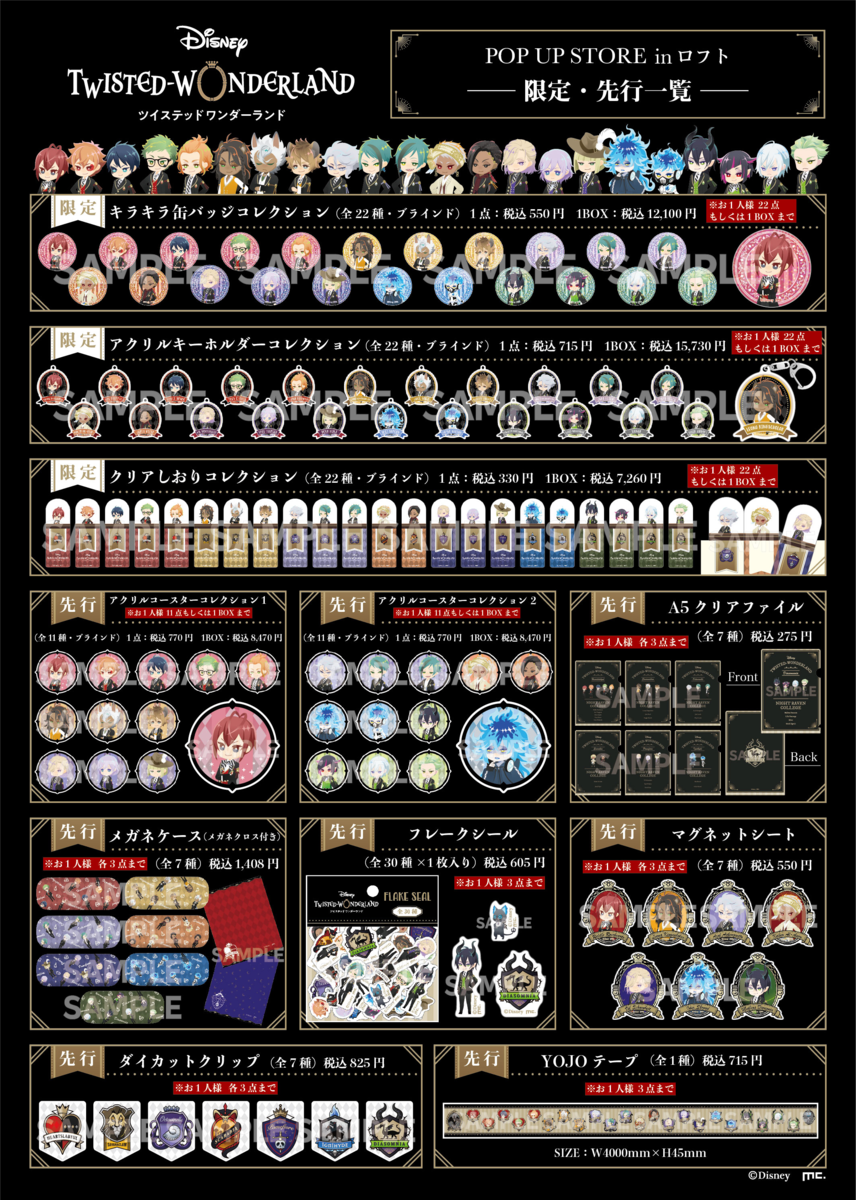 ツイステpop Up Store ロフト6店舗にて開催決定 限定 先行アイテムも盛りだくさん メモブログ