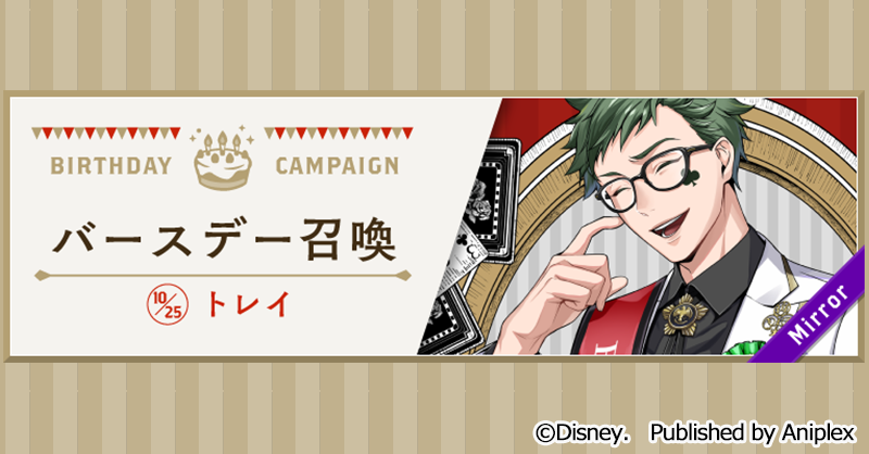 トレイバースデーキャンペーンは10 23から開催 Moti Life