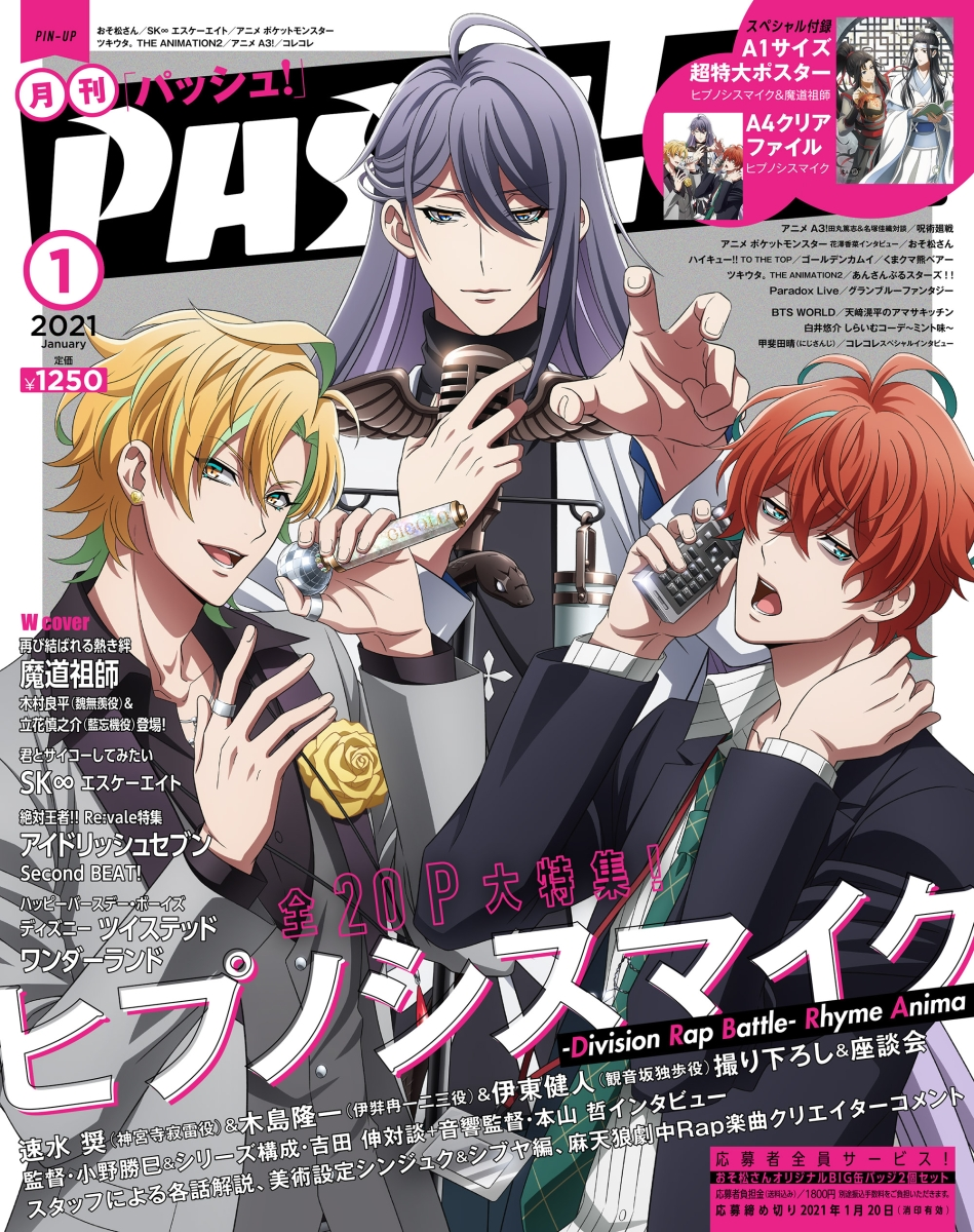 12月発売 ツイステの記事が掲載されている雑誌まとめ Maniac